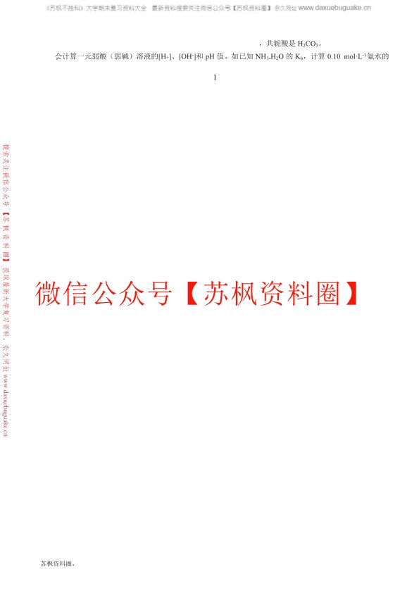 医用化学
